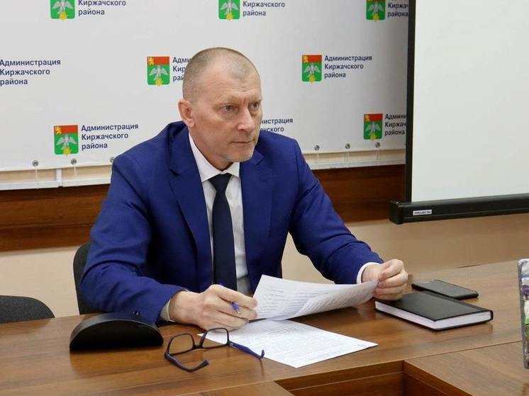 Киржачский район может остаться без главы