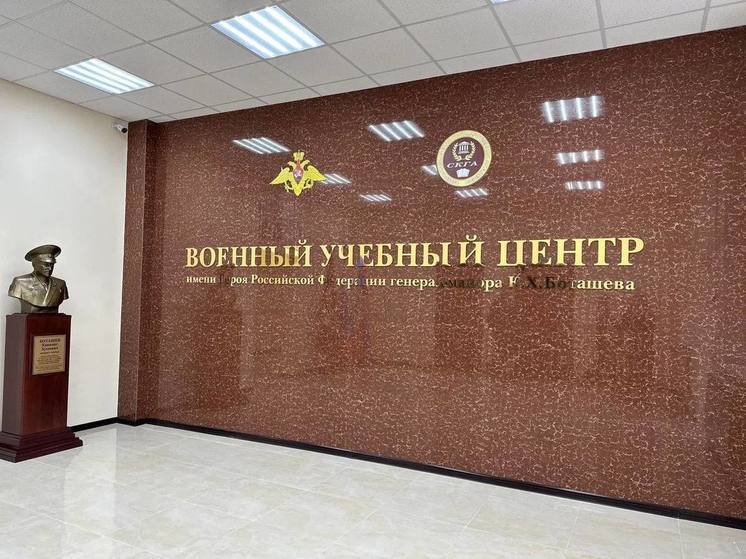 В Карачаево-Черкесии открыли первый учебный военный центр имени Героя спецоперации