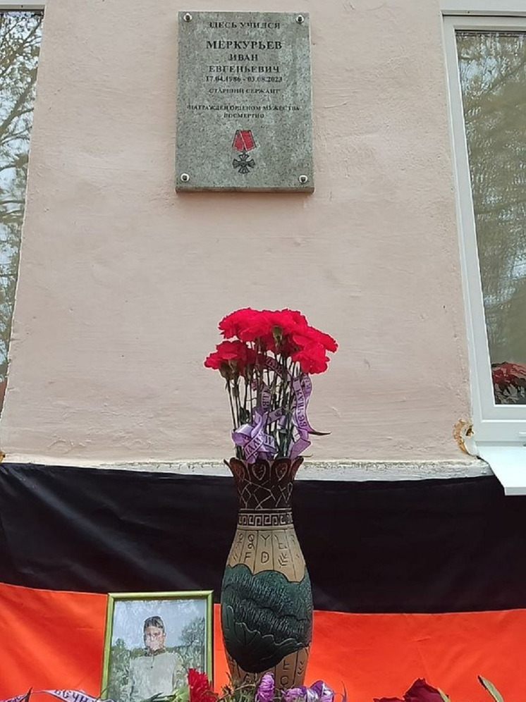 В Ржевском округе Тверской области открыли мемориальную доску погибшему на СВО Ивану Меркурьеву