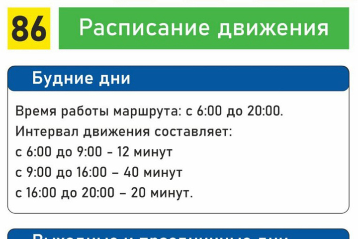 Расписание автобусов 175 маршрута