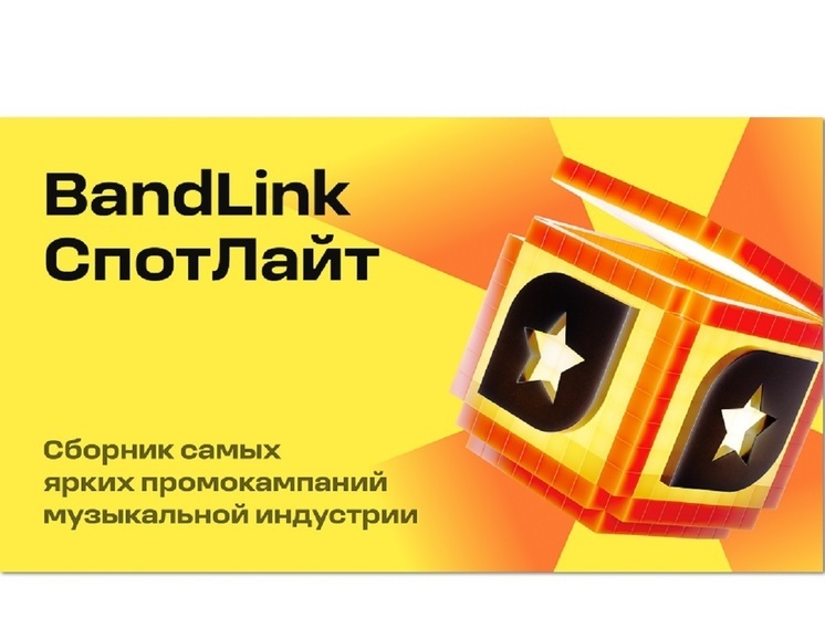 BandLink представил сборник лучших креативных кампаний музыкальной индустрии