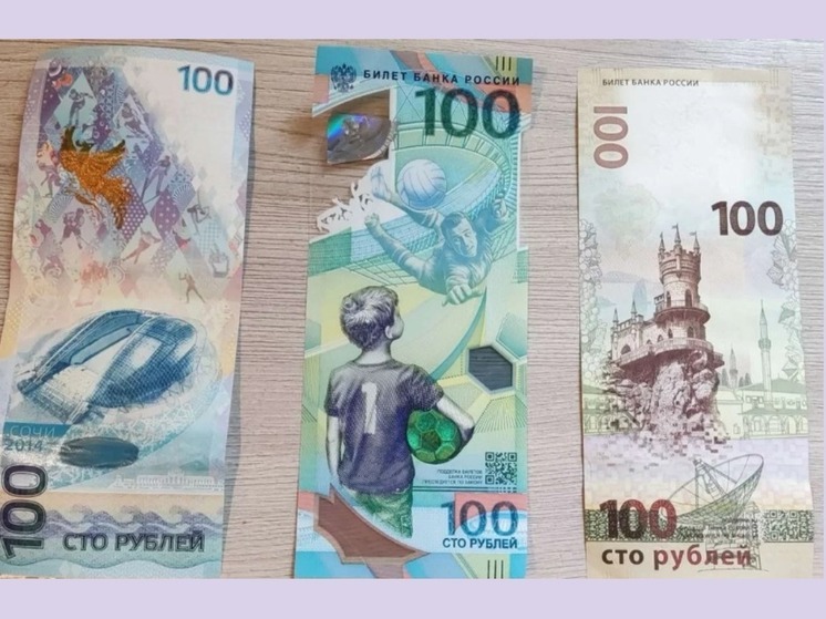 В Новосибирске продают редкие 100-рублевые купюры за 5 миллионов
