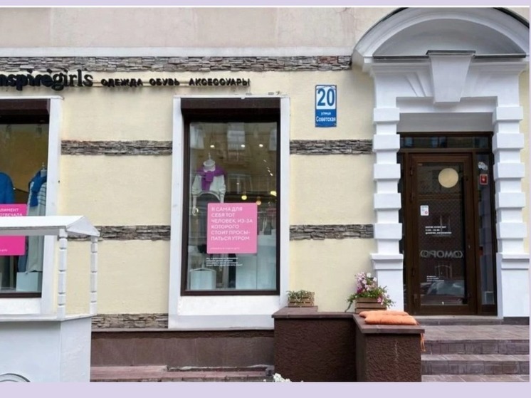 В Новосибирске за 3 млн рублей продают магазин женской одежды Inspire Girls