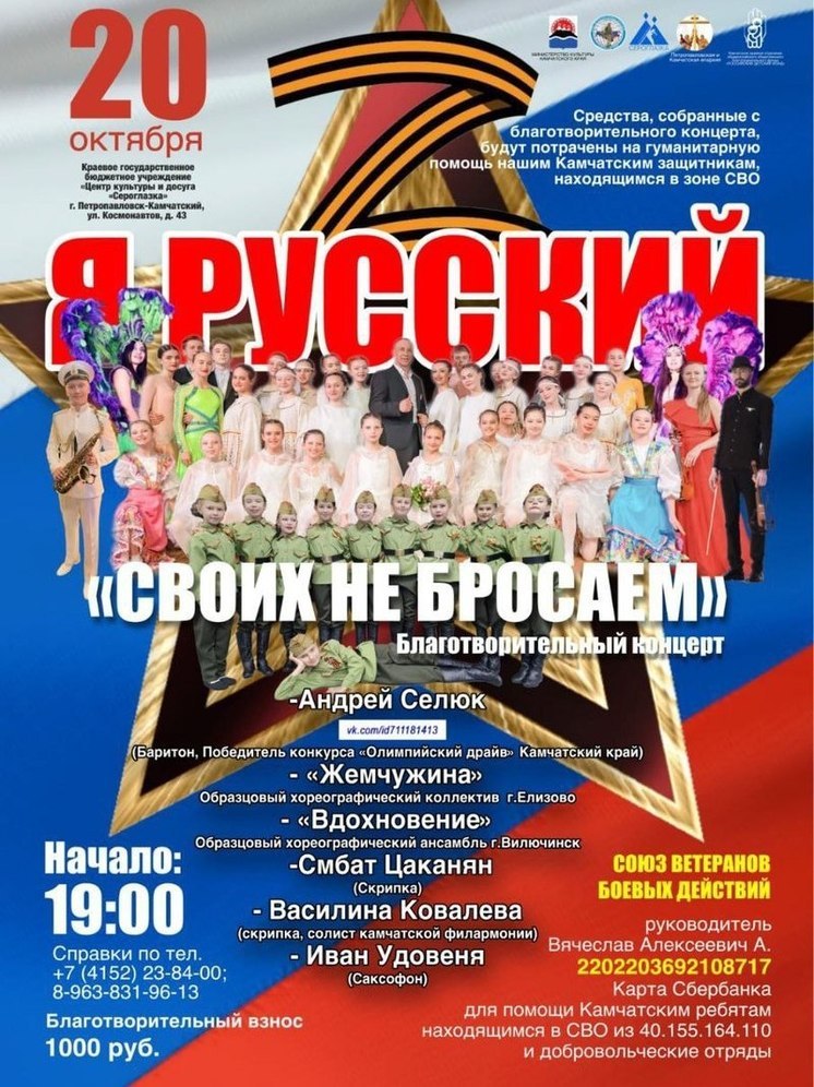 Камчатцев приглашают на благотворительный концерт «