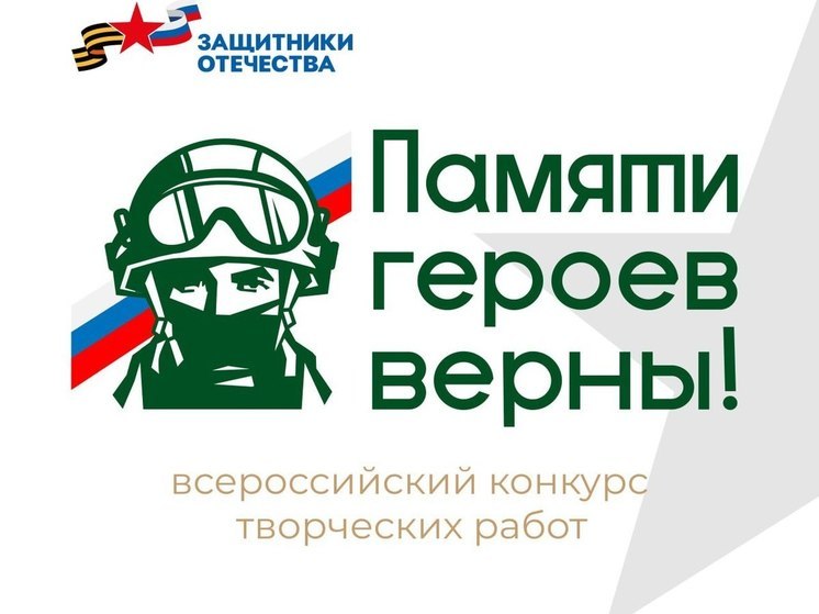 Жители Ямала могут отправить на конкурс стихи и песни о защитниках Донбасса и героях СВО