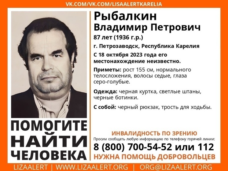 Пожилой мужчина с плохим зрением пропал в Петрозаводске