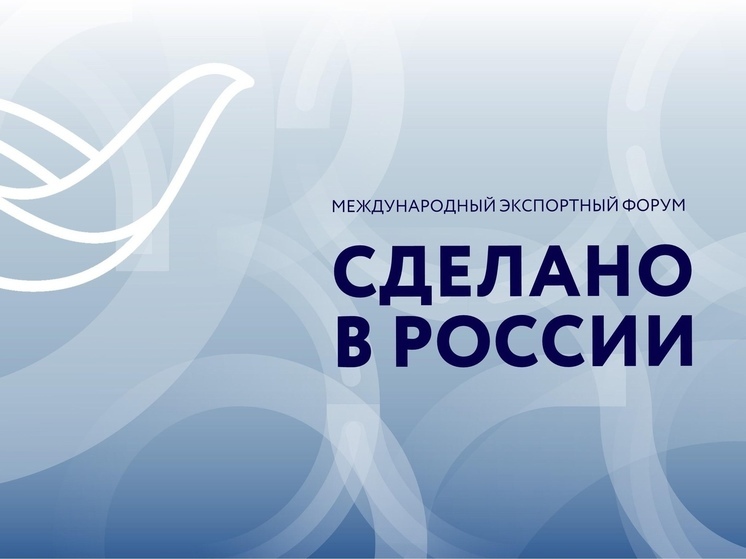 Делегация Рязанской области принимает участие в форуме «Сделано в России»