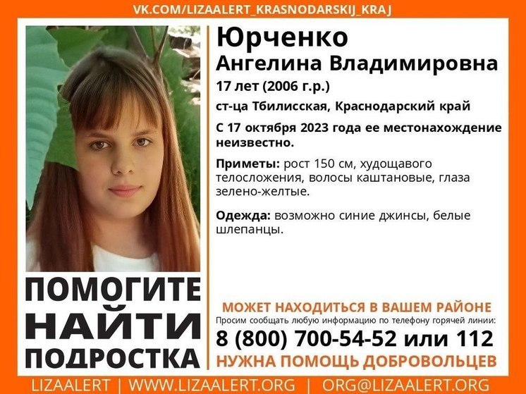  17-летняя девушка пропала в Тбилисском муниципалитете Кубани