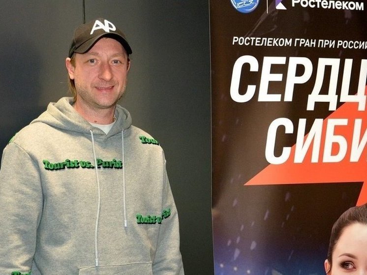 Евгений Плющенко прилетел в Омск в качестве тренера