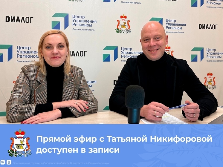 Смолянам рассказали о социальных контрактах в прямом эфире