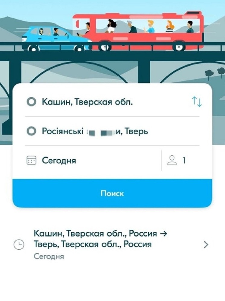 Экстремистская поездка: BlaBlaCar оскорбил жителей Твери на украинском