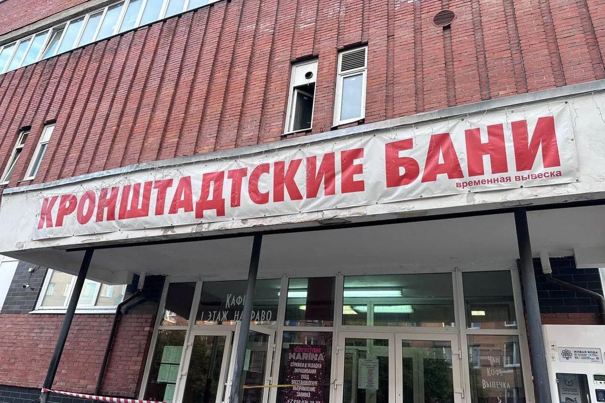 В Петербурге отреставрируют Кронштадтские бани на Велещинской улице