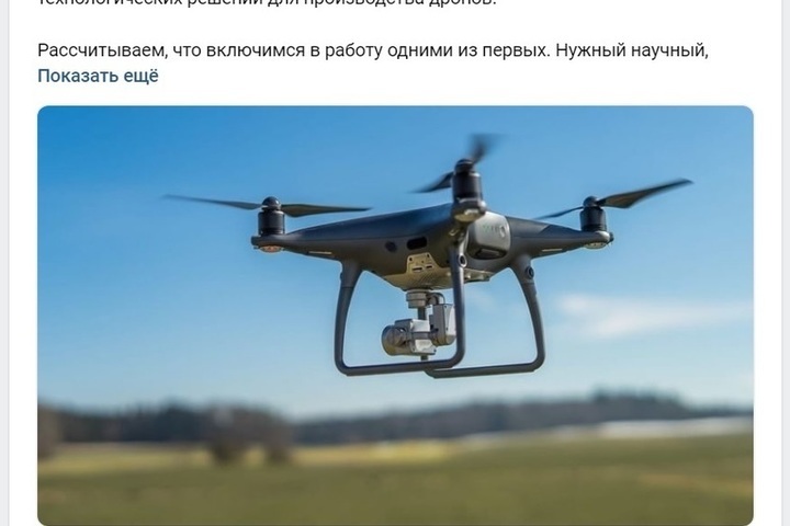 В Ярославской области будут выпускать детали для беспилотников