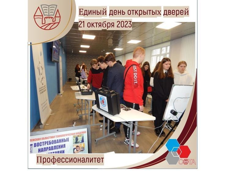 В Смоленске прошел Единый день открытых дверей «Профессионалитета»