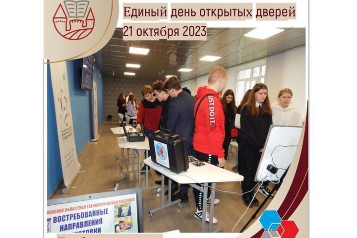В Смоленске прошел Единый день открытых дверей «Профессионалитета»