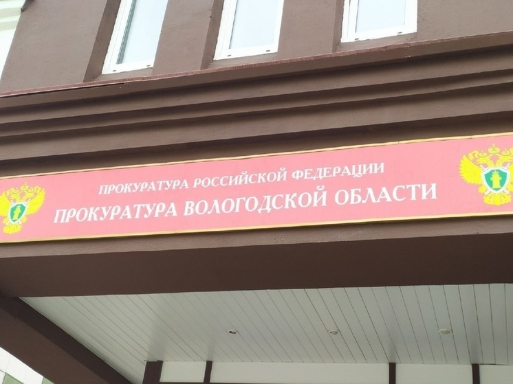 Зампрокурора Вологодской области проведет 1 ноября в Череповце личный прием