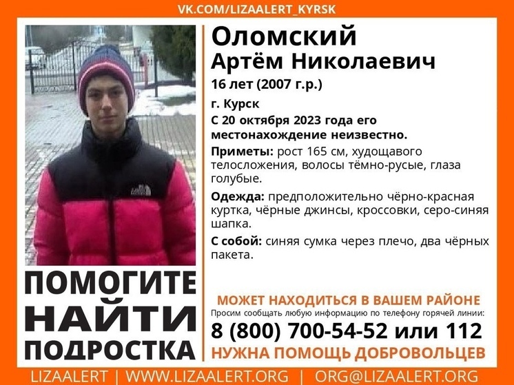 В Курске пропал 16-летний тинейджер