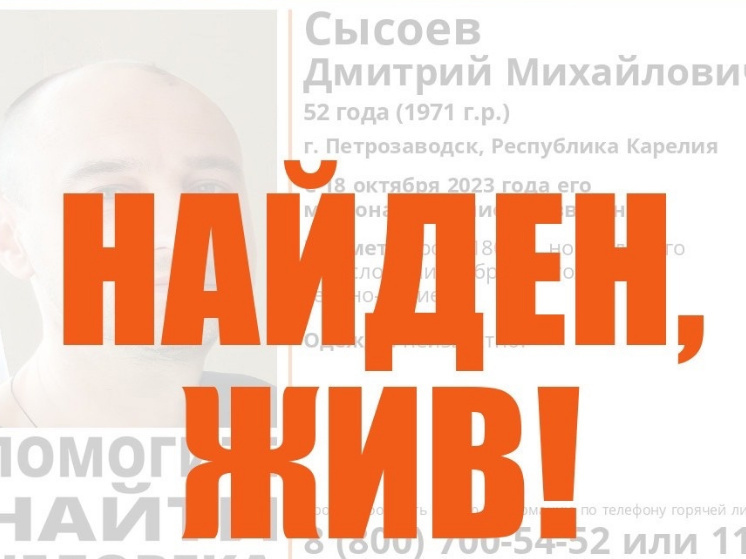 Поиски пропавшего три дня назад обритого жителя Петрозаводска завершены