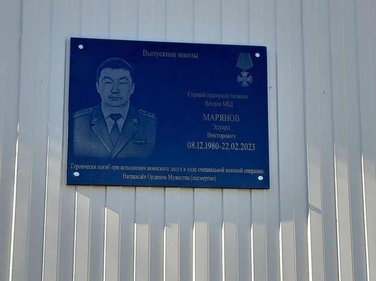 В Тункинском районе Бурятии открыли мемориальную доску участнику СВО