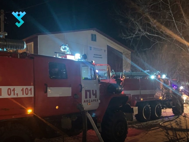 В Аксарке жильцам пришлось покинуть дом посреди ночи из-за пожара