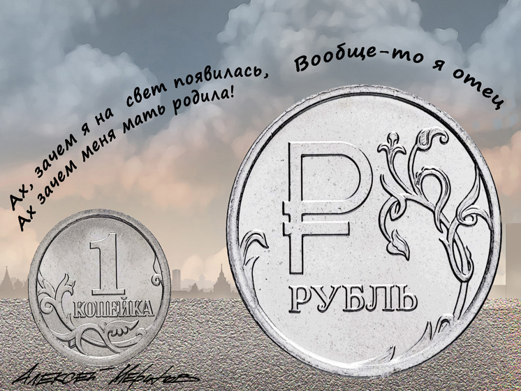 Аналитик Беляев: «Скоро рубль опять возьмется за старое»