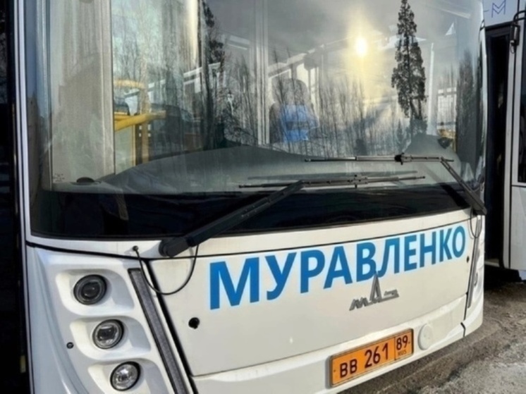 Автобусы в Муравленко поехали по новому расписанию