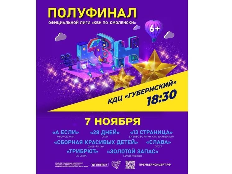 7 ноября пройдет полуфинал лиги «КВН по-Смоленски»