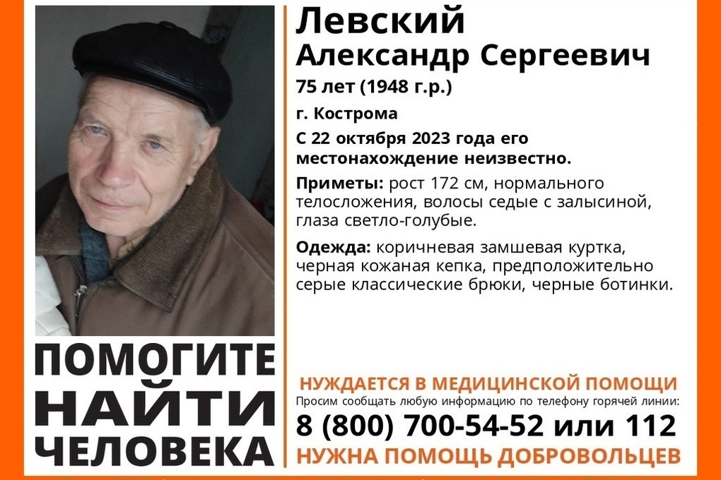 В Костроме разыскивают пенсионера, которому нужна медицинская помощь