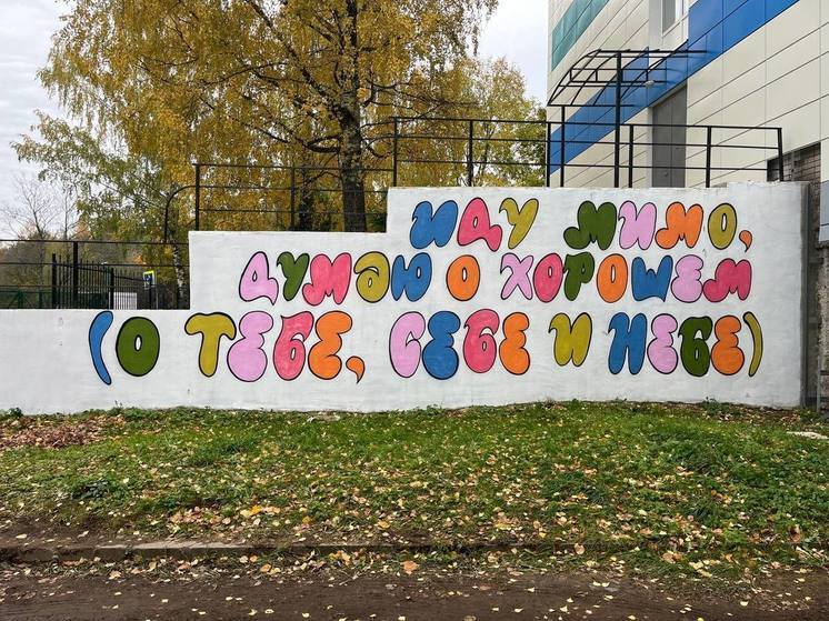 Стены Мультицентра во Всеволожске украсили граффити