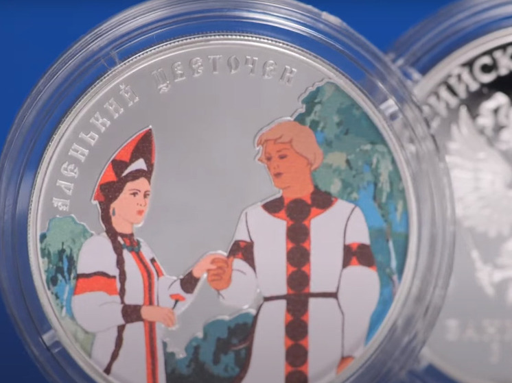 Банк России выпустил монеты, посвященные «Аленькому цветочку»