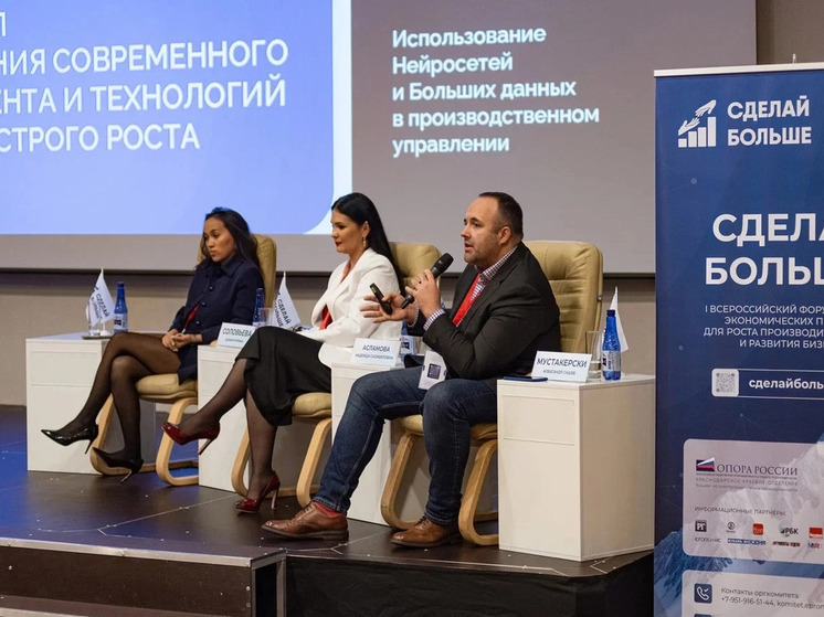 На форуме «Сделай больше» в Сириусе обсудили лучшие экономические практики