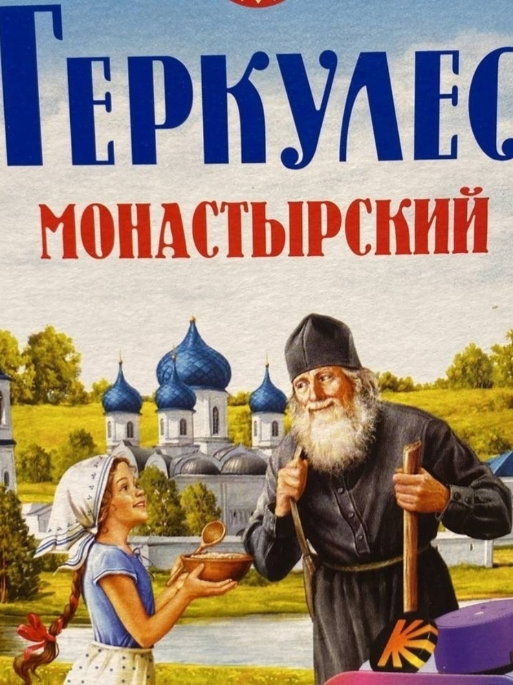 Голованов обвинил производителя геркулеса в эксплуатации православного бренда