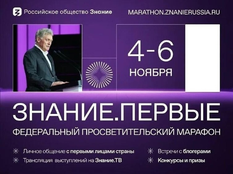 Смолян приглашают на Марафон Знание Первые