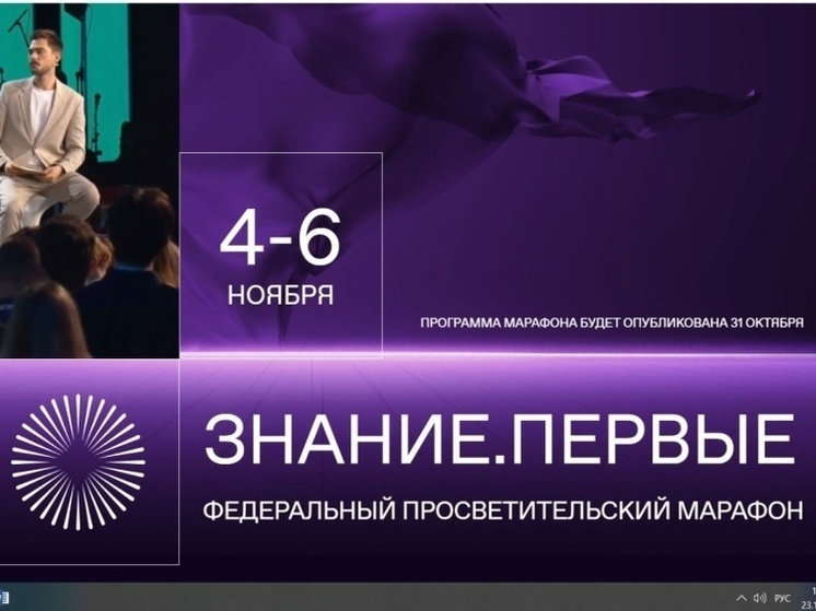 Кировчане станут участниками федерального просветительского марафона «Знание. Первые»