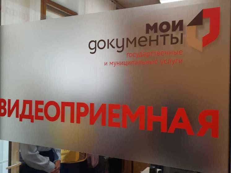 В Североморске открылась видеоприемная МФЦ