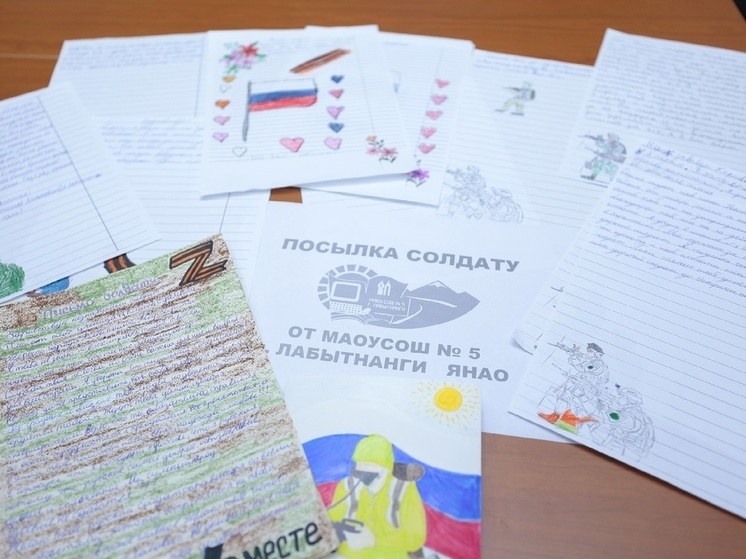 В Лабытнанги школьники передали для бойцов СВО гуманитарку и письма