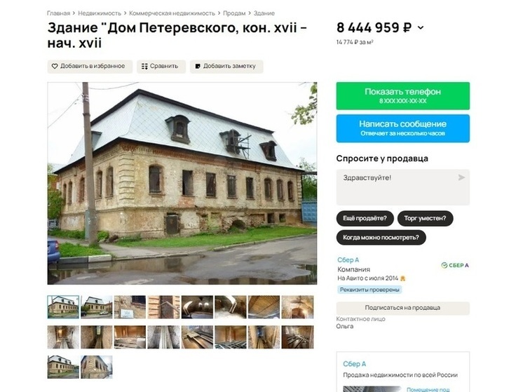 В Ярославле продают купеческий терем