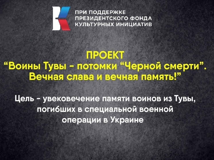 В Кызыле приступили к реализации президентского гранта