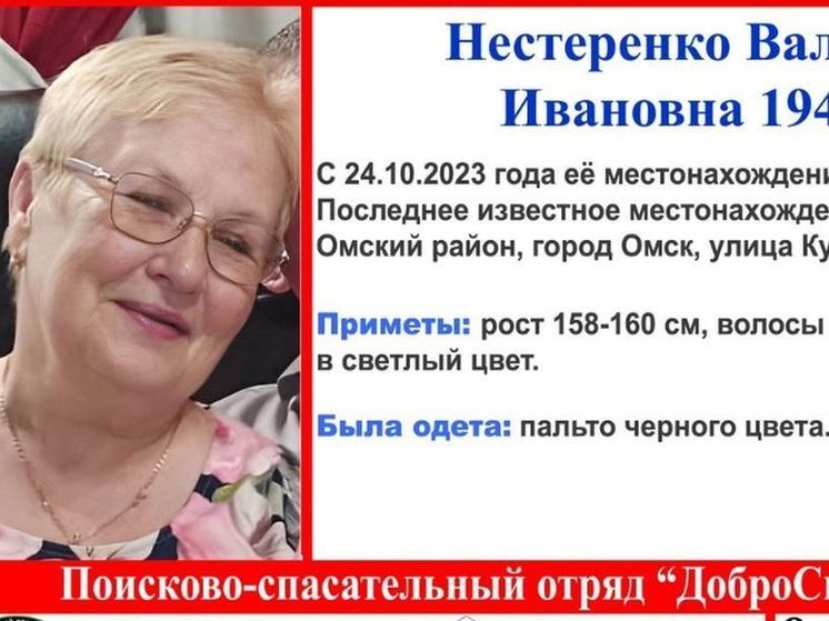 В Омске ищут 75-летнюю пенсионерку с короткими светлыми волосами