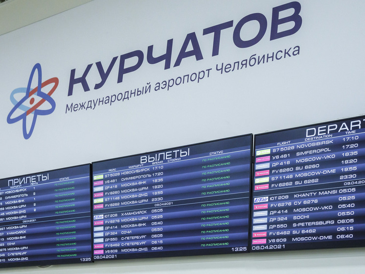 Челябинский аэропорт вернулся к работе в штатном режиме