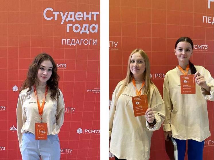Три вологжанки стали финалистами Всероссийского конкурса «Студент года. Педагоги»