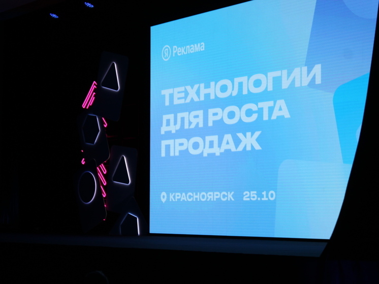 О бизнесе по делу: Яндекс учит предпринимателей Красноярска продавать по-новому