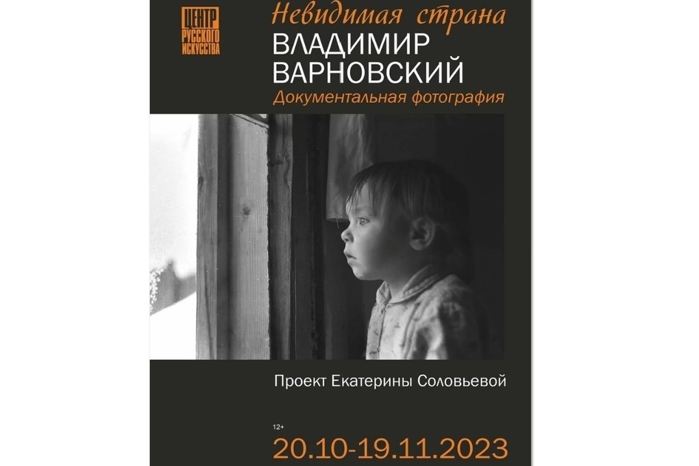 «Невидимая страна»: в Костроме открылась выставка фотографий обычной жизни советской глубинки