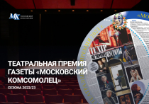 В среду, 1 ноября в 15:00, прошел эксклюзивный прямой эфир с вручением ежегодной Театральной премии «МК».