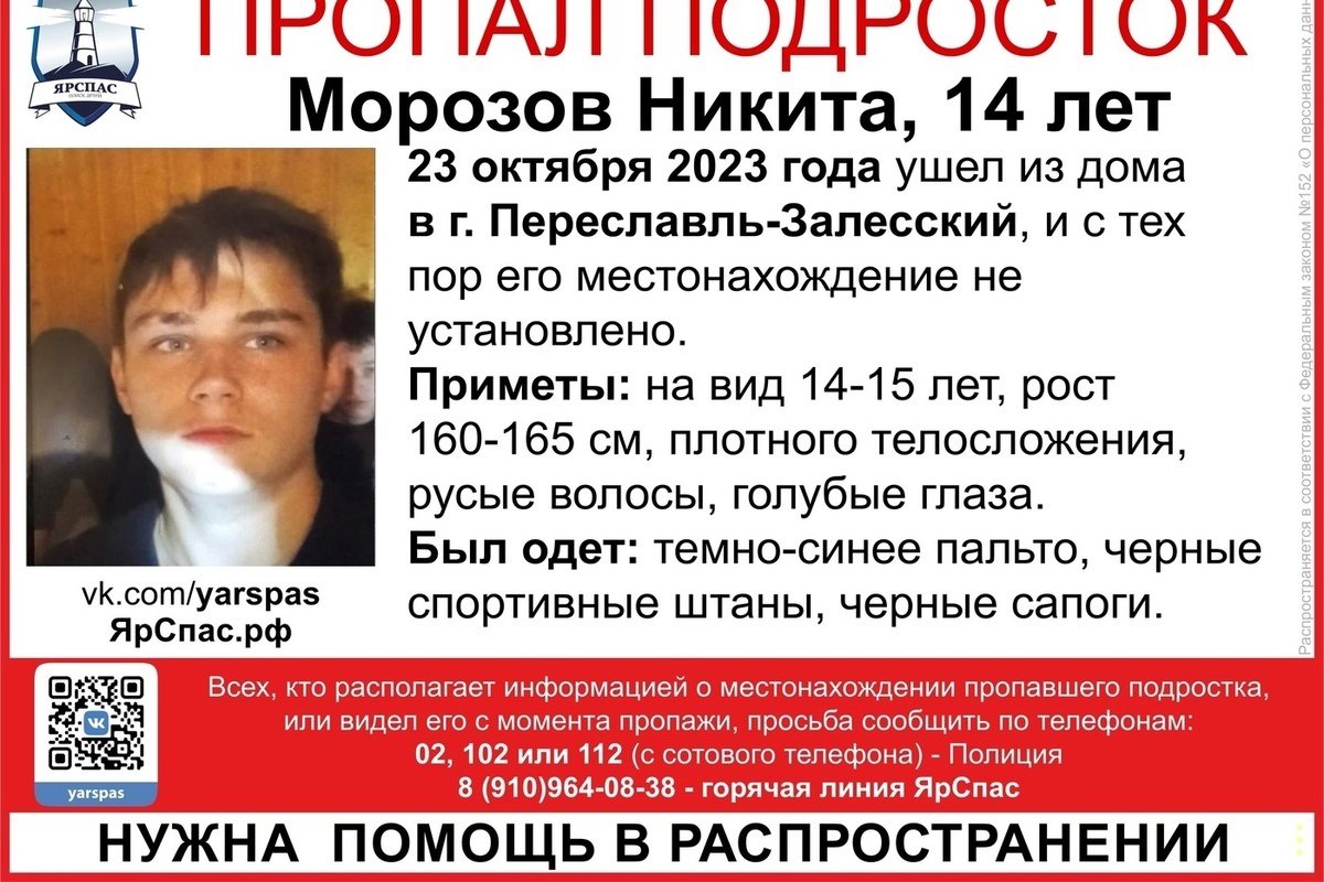 В Ярославской области ищут 14-летнего подростка - МК Ярославль