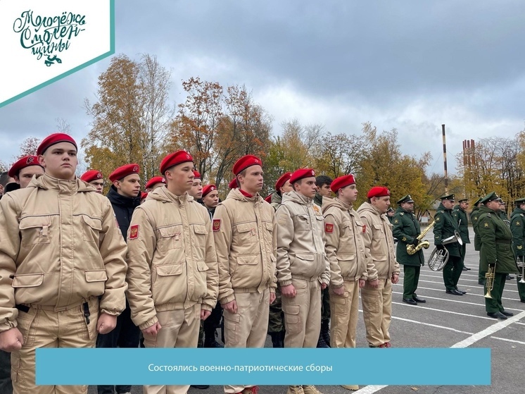 В Смоленской Военной академии прошли военно-патриотические сборы