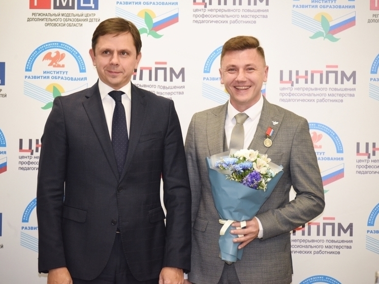 Глава региона вручил орловским педагогам почетные награды