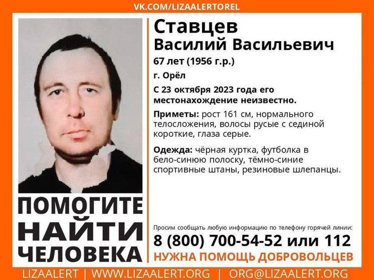 В Орле пропал пожилой мужчина Василий Ставцев