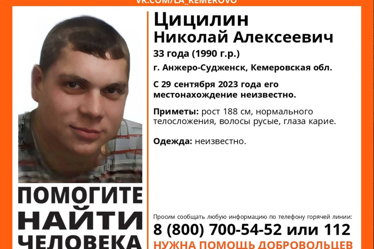 Поиски пропавшего почти месяц назад мужчины начались в Кузбассе