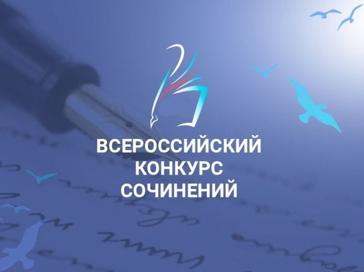 Школьницы Кубани вошли в число победителей Всероссийского конкурса сочинений